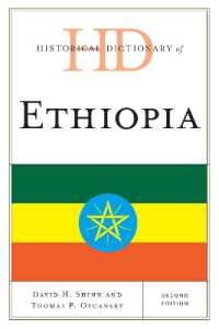 エチオピア歴史辞典（第２版）<br>Historical Dictionary of Ethiopia (Historical Dictionaries of Africa) （2ND）
