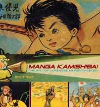 マンガの原点：日本の紙芝居の世界<br>Manga Kamishibai