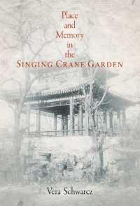 円明園における場所と記憶<br>Place and Memory in the Singing Crane Garden (Penn Studies in Landscape Architecture)