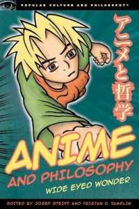 アニメと哲学<br>Anime and Philosophy : Wide Eyed Wonder (Popular Culture and Philosophy)