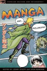 マンガと哲学<br>Manga and Philosophy : Fullmetal Metaphysician (Popular Culture and Philosophy)