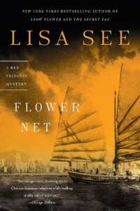 Flower Net (Red Princess Mysteries") 〈1〉