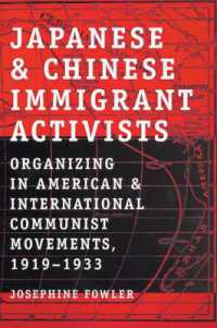 日本人と中国人の国際共産主義<br>Japanese and Chinese Immigrant Activists : Organizing in American and International Communist Movements, 1919-1933