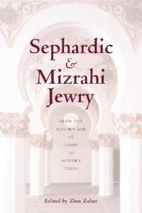 セルファルディムとミズラヒム：スペイン黄金時代から現代のユダヤ民族<br>Sephardic and Mizrahi Jewry : From the Golden Age of Spain to Modern Times
