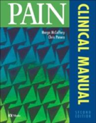 痛み：臨床マニュアル（第２版）<br>Pain : Clinical Manual （2ND）