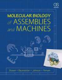 アセンブリとマシンの分子生物学（テキスト）<br>Molecular Biology of Assemblies and Machines