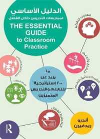 The Essential Guide to Classroom Practice : 200+ strategies for outstanding teaching and learning, Arabic Edition