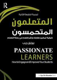 Passionate Learners : How to Engage and Empower Your Students, Arabic Edition （2ND）