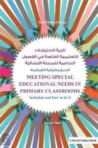 Meeting Special Educational Needs in Primary Classrooms : Inclusion and how to do it, Arabic Edition （2ND）
