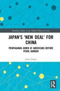 1920-1930年代の日本の対米プロパガンダ<br>Japan's 'New Deal' for China : Propaganda Aimed at Americans before Pearl Harbor (Routledge Studies in the Modern History of Asia)