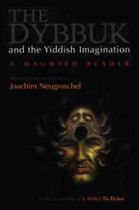 死霊とイディッシュ文学の想像力：読本<br>The Dybbuk and the Yiddish Imagination : A Haunted Reader (Judaic Traditions in Literature, Music, and Art)
