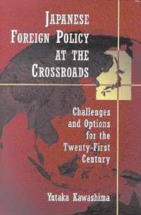 川島裕著／岐路に立つ日本外交<br>Japanese Foreign Policy at the Crossroads : Challenges and Options for the Twenty-First Century