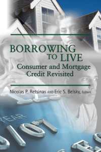 消費者と住宅ローン再考<br>Borrowing to Live : Consumer and Mortgage Credit Revisited