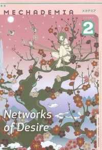 メカデミア２：欲望のネットワーク<br>Mechademia 2 : Networks of Desire