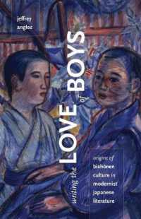 少年愛を描く：近代日本文学に見る美少年文化の起源<br>Writing the Love of Boys : Origins of Bishonen Culture in Modernist Japanese Literature