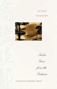 高橋睦郎『十二の遠景』（英訳）<br>Twelve Views from the Distance