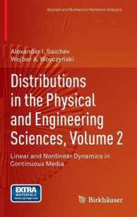 物理学と工学における超関数２<br>Distributions in the Physical and Engineering Sciences, Volume 2 : Linear and Nonlinear Dynamics in Continuous Media (Applied and Numerical Harmonic Analysis) （2013）