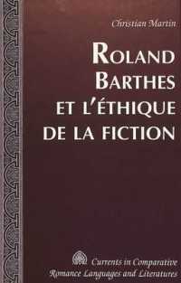 ロラン・バルトと小説の倫理<br>Roland Barthes et l'éthique de la fiction (Currents in Comparative Romance Languages and Literatures .115) （2003. X, 180 S. 230 mm）
