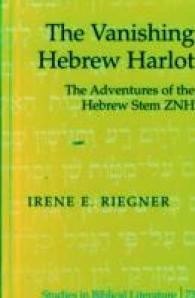 The Vanishing Hebrew Harlot : The Adventures of the Hebrew Stem ZNH (Studies in Biblical Literature .73) （2009. XVIII, 239 S. 230 mm）