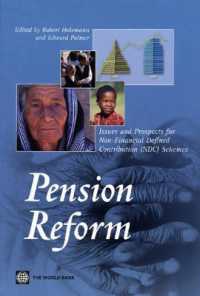 世界銀行刊／年金制度改革：みなし掛金建て方式（NDC）の問題点と見通し<br>Pension Reform : Issues and Prospects for Non-Financial Defined Contribution (NDC) Schemes