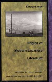 柄谷行人『日本近代文学の起源』（英訳）<br>Origins of Modern Japanese Literature (Post-contemporary Interventions)