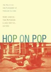 大衆文化：政治学と悦楽<br>Hop on Pop : The Politics and Pleasures of Popular Culture