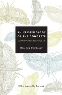 具体の認識論：２１世紀の生物学の哲学<br>An Epistemology of the Concrete : Twentieth-Century Histories of Life