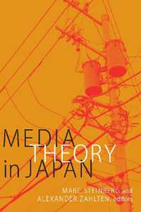 日本のメディア論<br>Media Theory in Japan