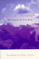 宇野浩二『山恋ひ』ほか（英訳）<br>Love of Mountains : Two Stories by Uno Koji