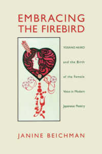 与謝野晶子と日本の近代詩<br>Embracing the Firebird : Yosano Akiko and the Rebirth of the Female Voice in Modern Japanese Poetry