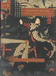闇と欲望１８０４－１８６４年（文化元年ー元治元年）<br>Kabuki Plays on Stage v. 3; Darkness and Desire, 1804-1864