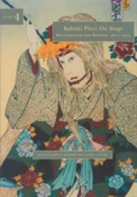 明治の歌舞伎１８７２－１９０５年<br>Kabuki Plays on Stage v. 4; Restoration and Reform, 1872-1905