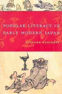 近世日本の民衆の読み書き文化<br>Popular Literacy in Early Modern Japan