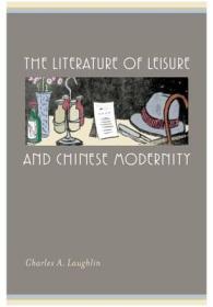中国の娯楽文学とモダニティー<br>The Literature of Leisure and Chinese Modernity