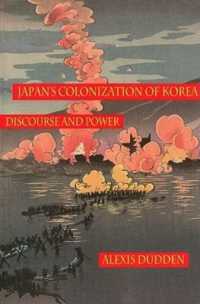 日本の朝鮮半島植民地化：国際法に依拠する帝国の言説と権力<br>Japan's Colonization of Korea : Discourse and Power (Studies of the Weatherhead East Asian Institute, Columbia University)