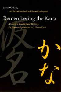 カナ学習ガイド<br>Remembering the Kana : A Guide to Reading and Writing the Japanese Syllabaries in 3 Hours Each
