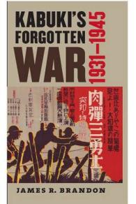 歌舞伎と十五年戦争<br>Kabuki's Forgotten War: 1931-1945 （1ST）