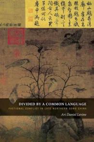 北宋の派閥争い<br>Divided by a Common Language : Factional Conflict in Late Northern Song China