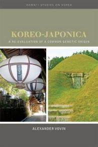 日本語と朝鮮語：同一系統論の再評価<br>Koreo-Japonica : A Re-evaluation of a Common Genetic Origin (Hawai'i Studies on Korea)