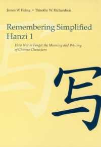 中国簡体字入門　第１巻<br>Remembering Simplified Hanzi 1 : How not to Forget the Meaning and Writing of Chinese Characters