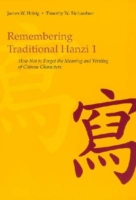 中国正体字入門　第１巻<br>Remembering Traditional Hanzi 1 : How Not to Forget the Meaning and Writing of Chinese Characters