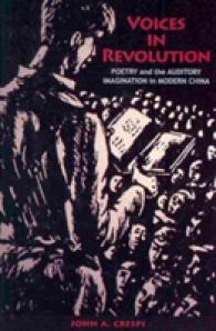 革命の声：現代中国における詩と音響的想像力<br>Voices in Revolution : Poetry and the Auditory Imagination in Modern China