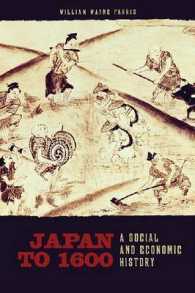 １６世紀以前の日本：社会経済史<br>Japan to 1600 : A Social and Economic History