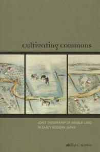 近世日本の入会地<br>Cultivating Commons : Joint Ownership of Arable Land in Early Modern Japan