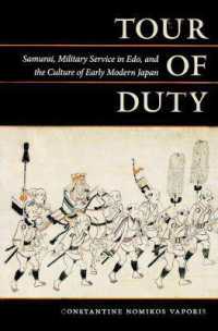 参勤交代と日本文化<br>Tour of Duty : Samurai, Military Service in Edo, and the Culture of Early Modern Japan