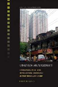 不均衡なモダニティ：ポスト社会主義中国の文学・映画・思想<br>Uneven Modernity : Literature, Film and Intellectual Discourse in Postsocialist China