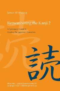漢字を覚える（第４版）<br>Remembering the Kanji 2 : A Systematic Guide to Reading the Japanese Characters