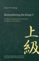 漢字を覚える　上級編<br>Remembering the Kanji 3 : Writing and Reading the Japanese Characters for Upper Level Proficiency