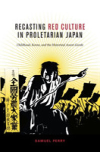 1920-30年代日本のプロレタリア文化<br>Recasting Red Culture in Proletarian Japan : Childhood, Korea, and the Historical Avant-Garde