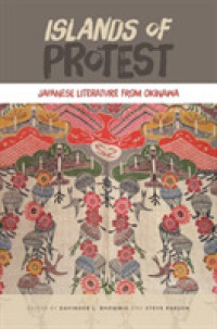 沖縄文学英訳アンソロジー<br>Islands of Protest : Japanese Literature from Okinawa